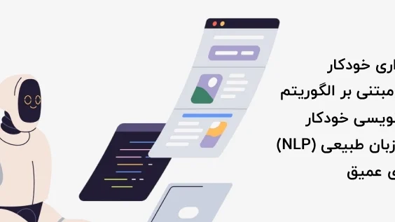 تحلیل تستهای روانشناسی با هوش مصنوعی