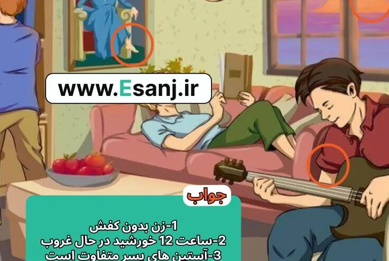 پاسخ پازل روز به یادماندنی در کنار خانواده