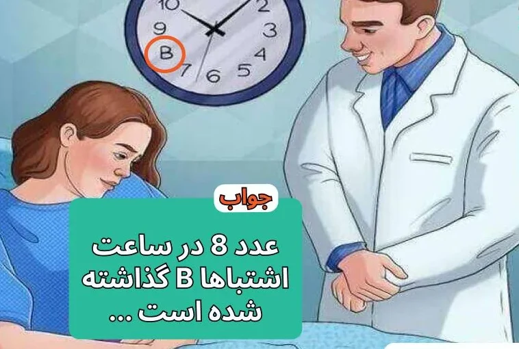 پاسخ پازل جشن تولد نوزاد