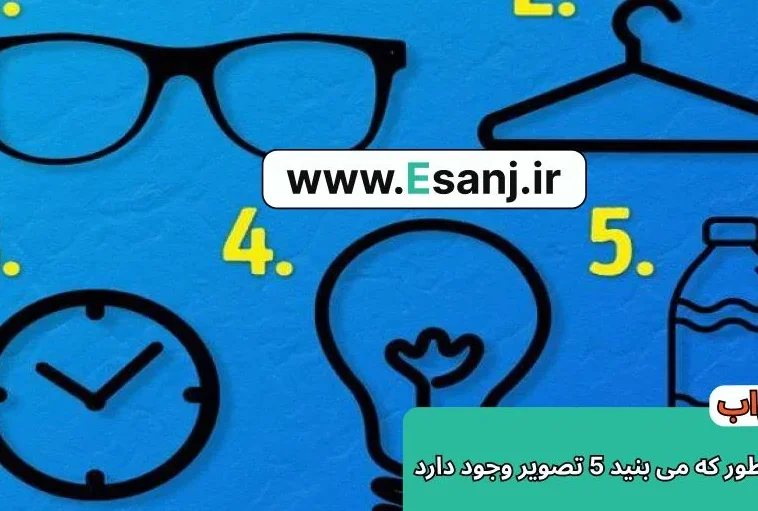 پاسخ پازل اجسام پنهان