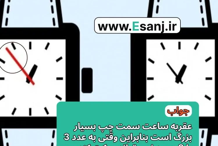 پاسخ پازل زمان دقیق